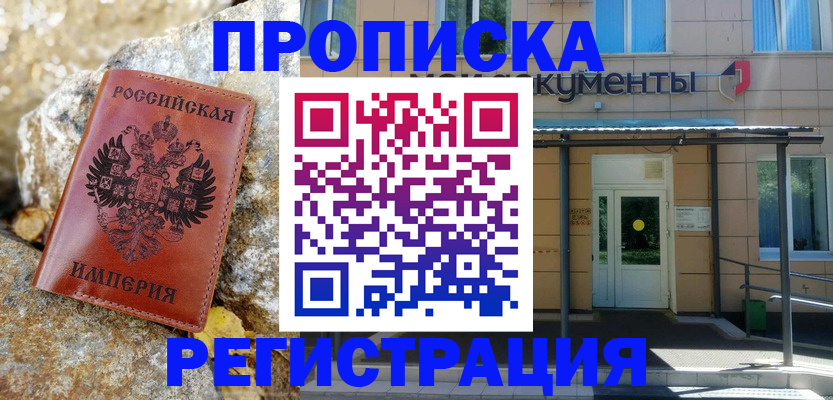 временная регистрация купить в Приозерске